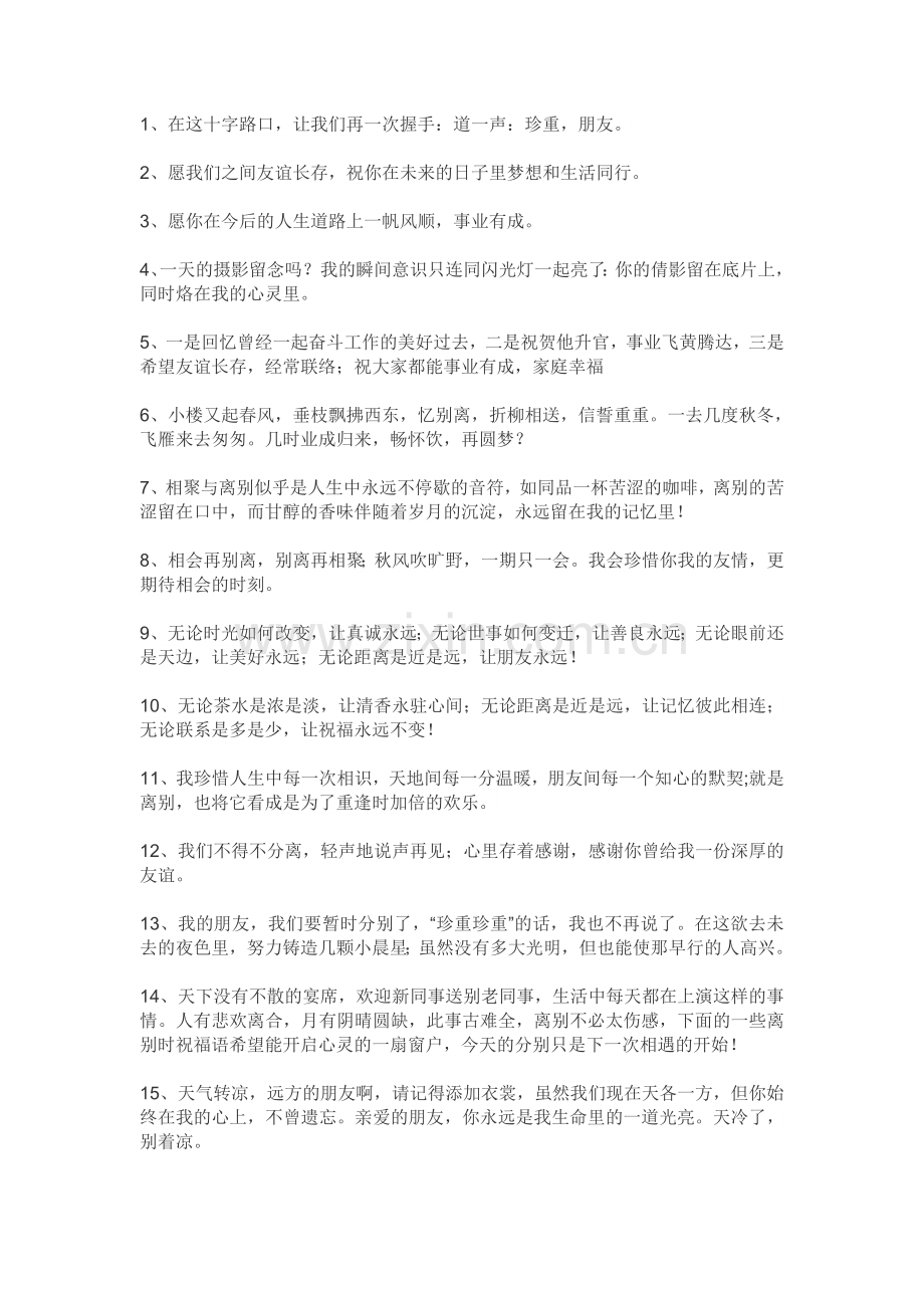 同事离职祝福语.doc_第1页