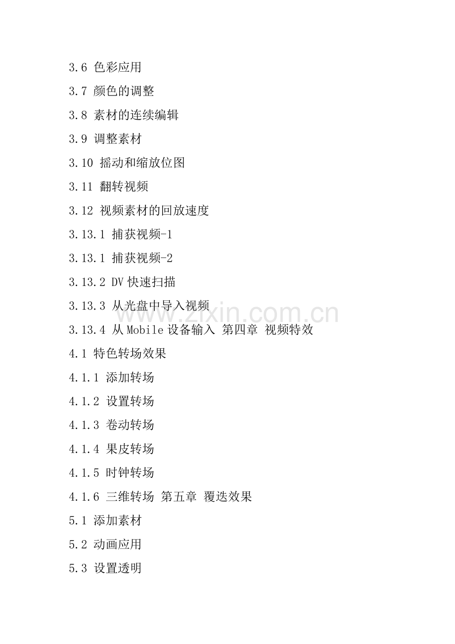 会声会影10从入门到精通视频教程-下载.doc_第2页