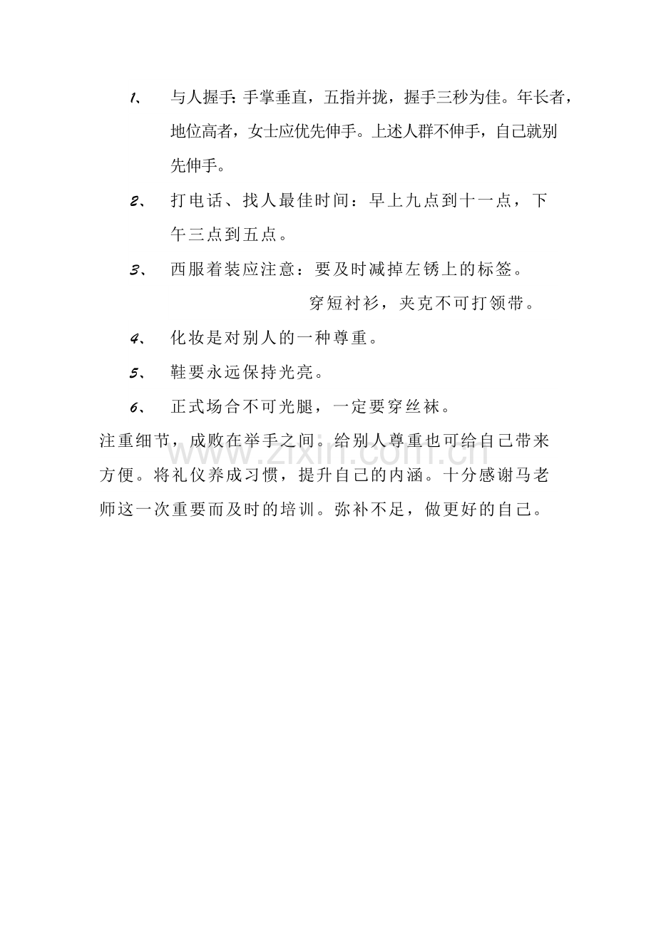 公共礼仪心得.doc_第2页