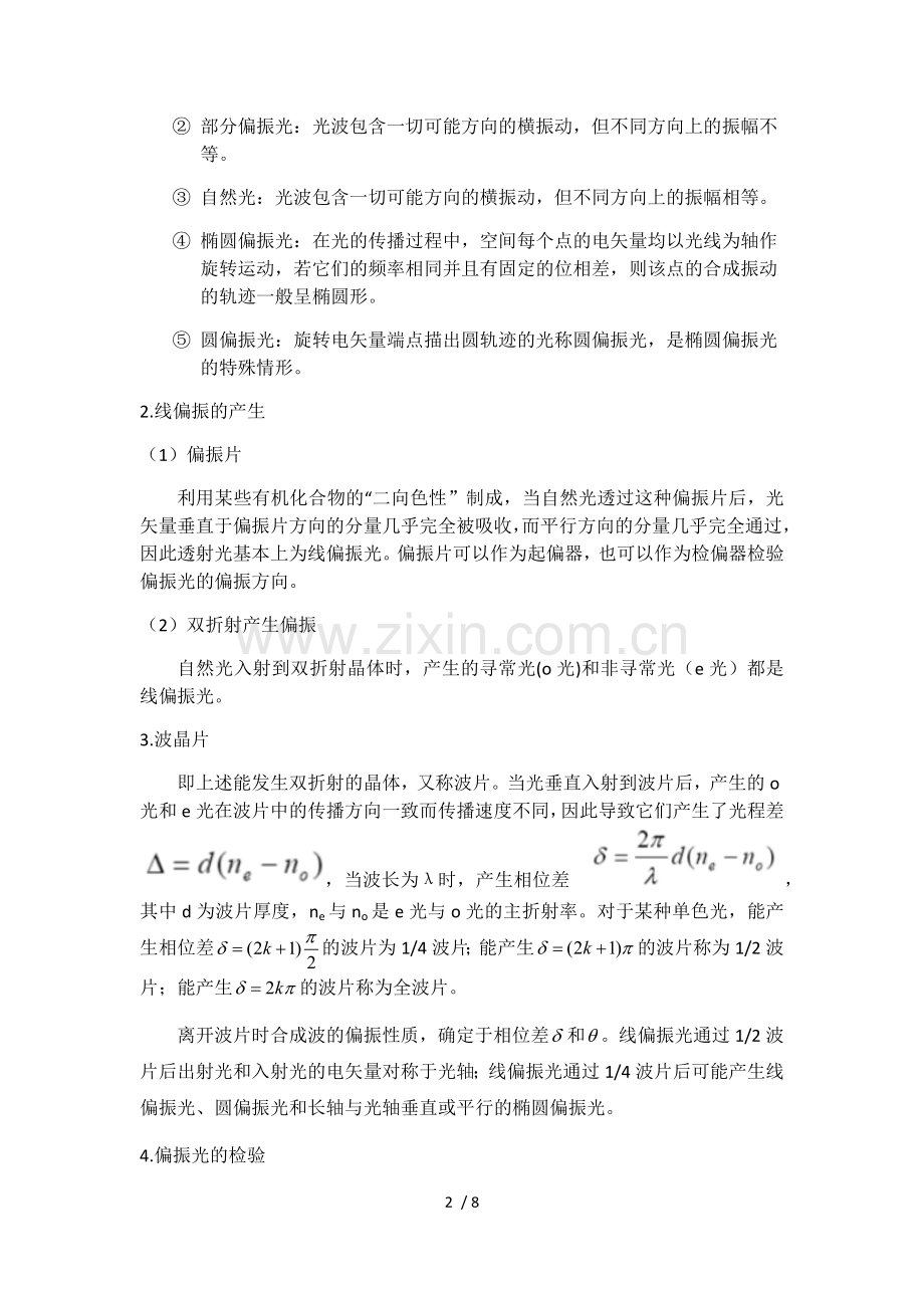 偏振光现象的观察和分析.doc_第2页