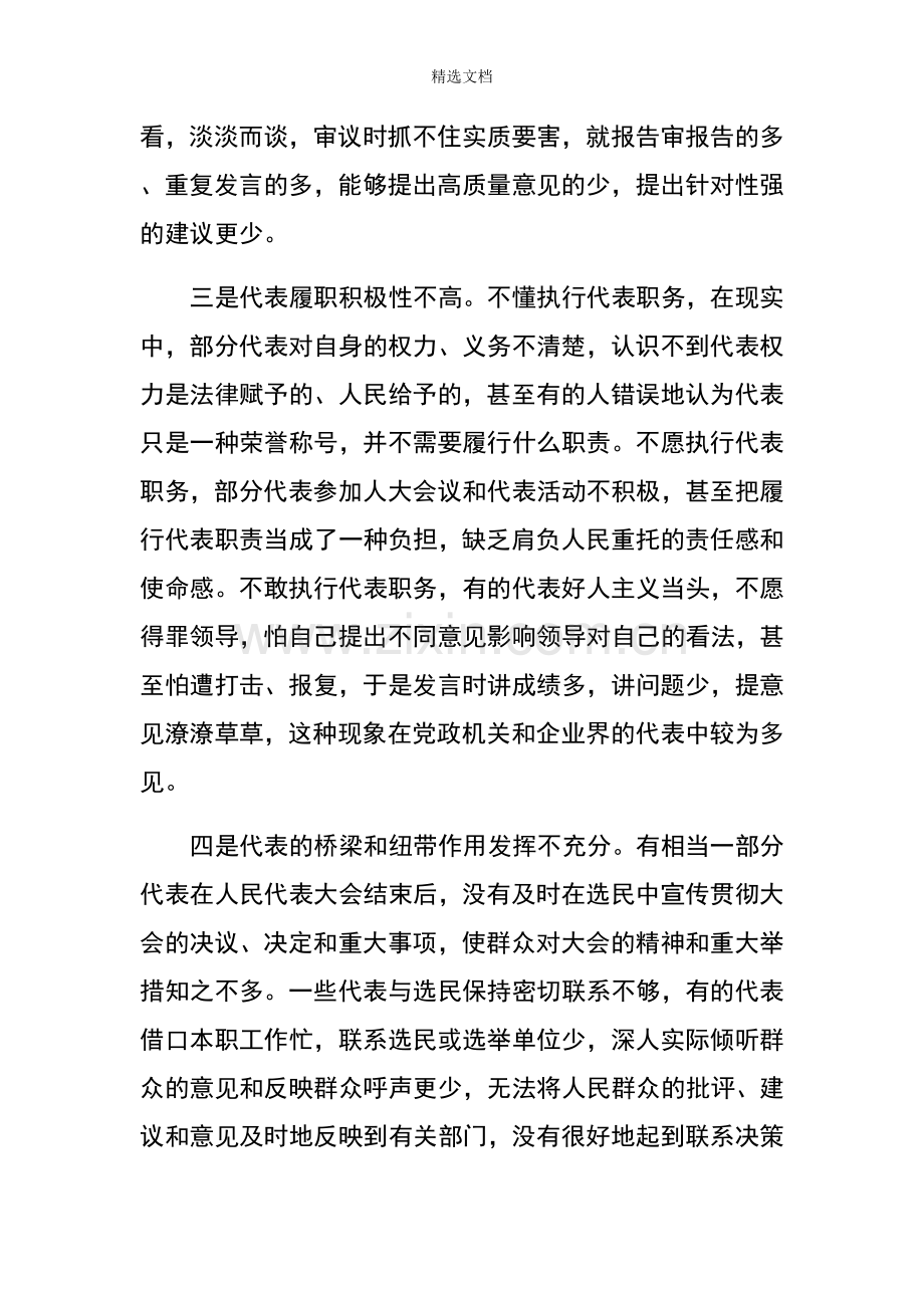 人大代表履职调研报告-.doc_第2页