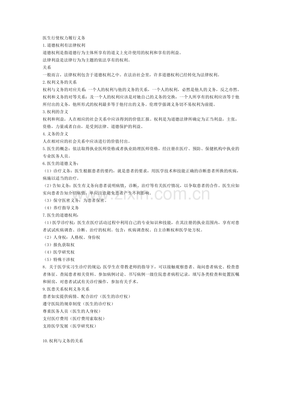医学伦理学课件整理.doc_第1页