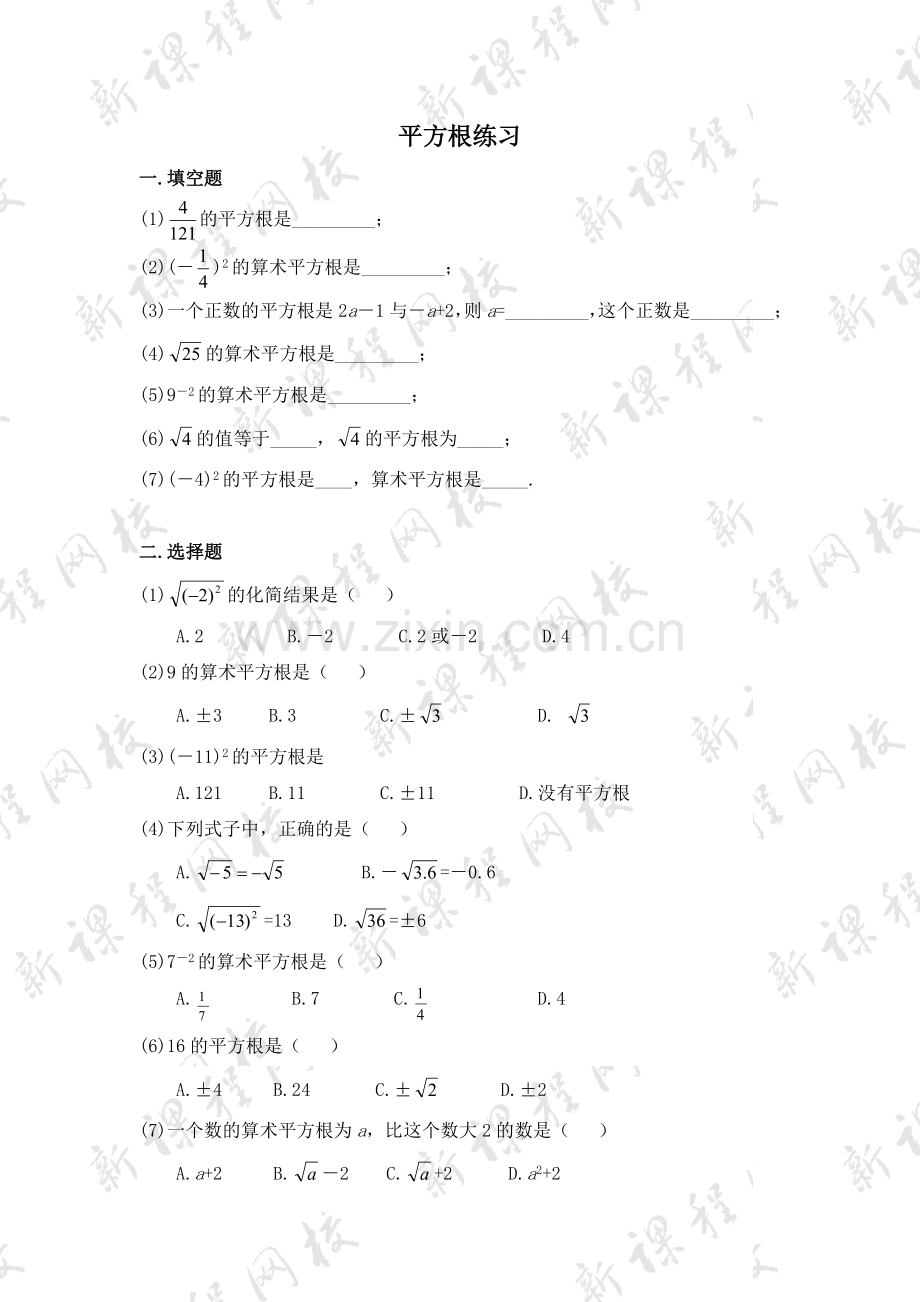 初二数学平方根习题.doc_第1页