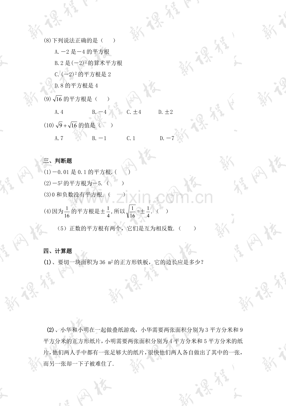 初二数学平方根习题.doc_第2页