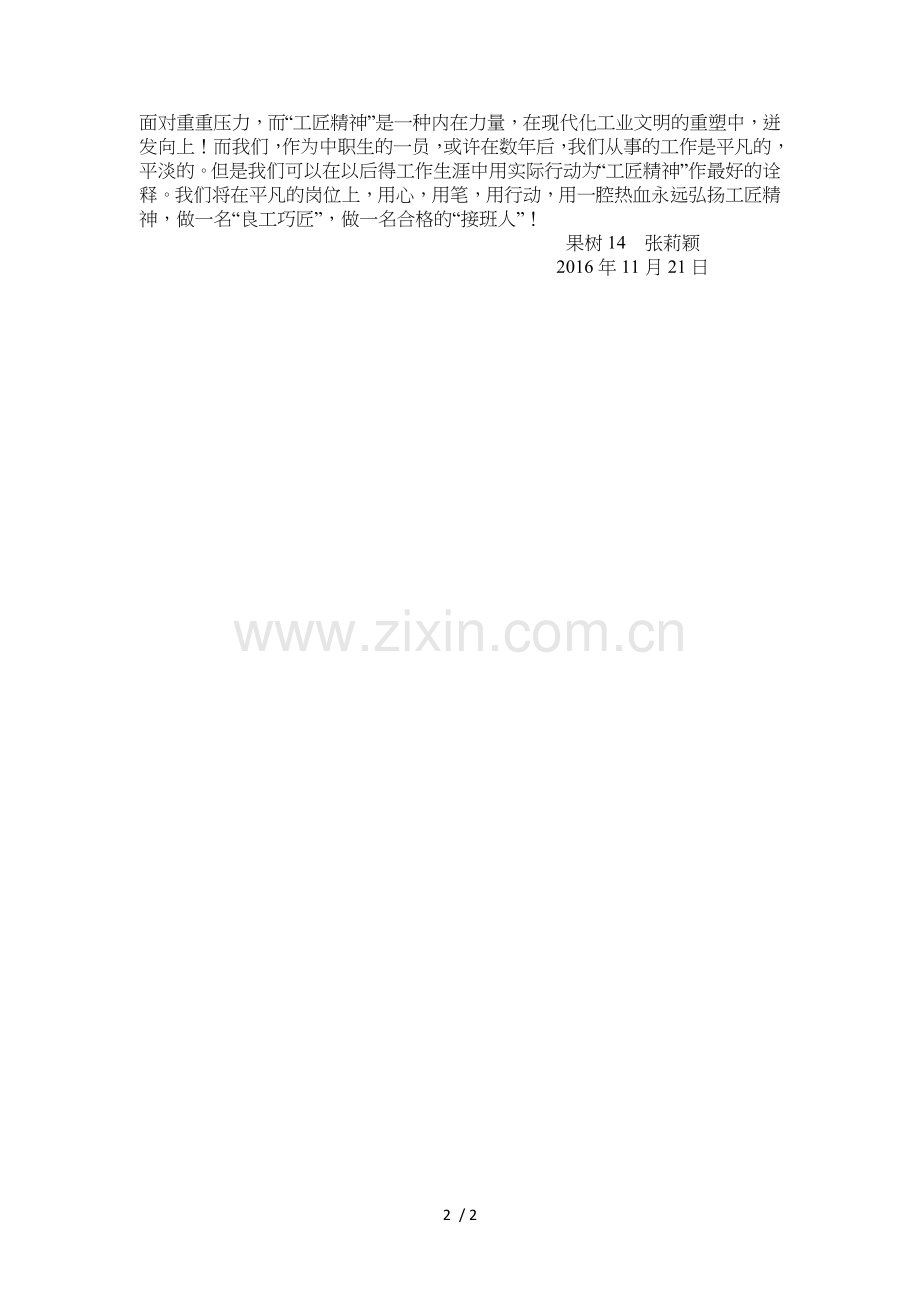 工匠精神-做“工匠”的接班人.doc_第2页