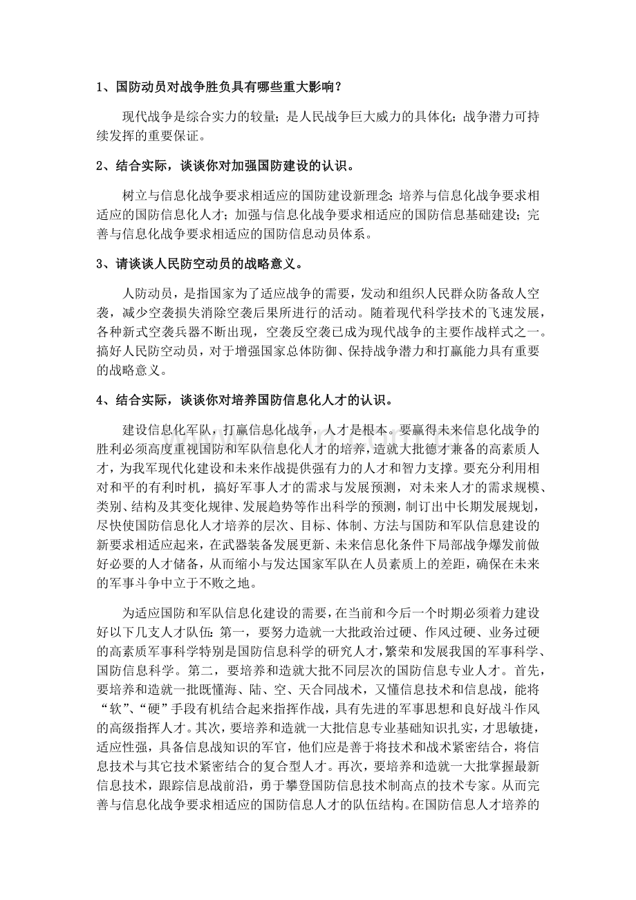 军事理论论述题.doc_第1页