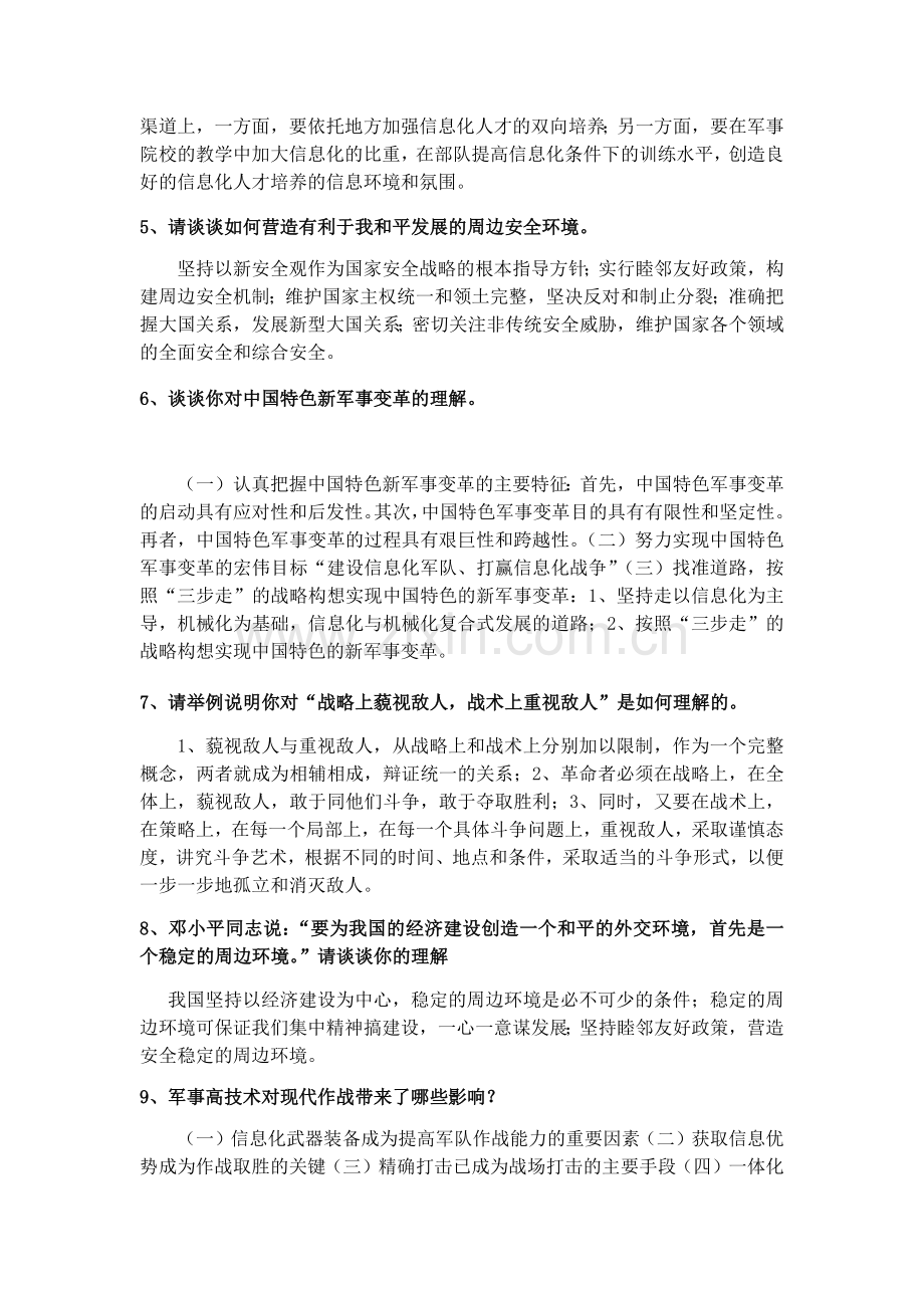 军事理论论述题.doc_第2页
