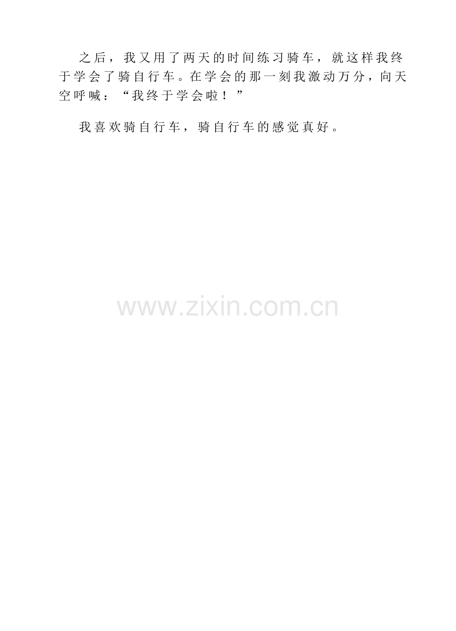 学会骑车的感觉真好.doc_第2页