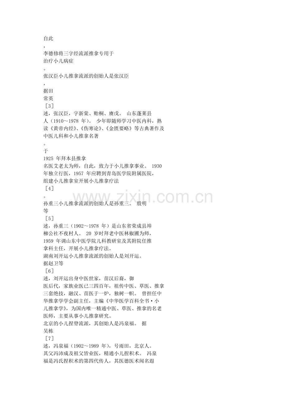 国内小儿推拿现状简介.doc_第2页