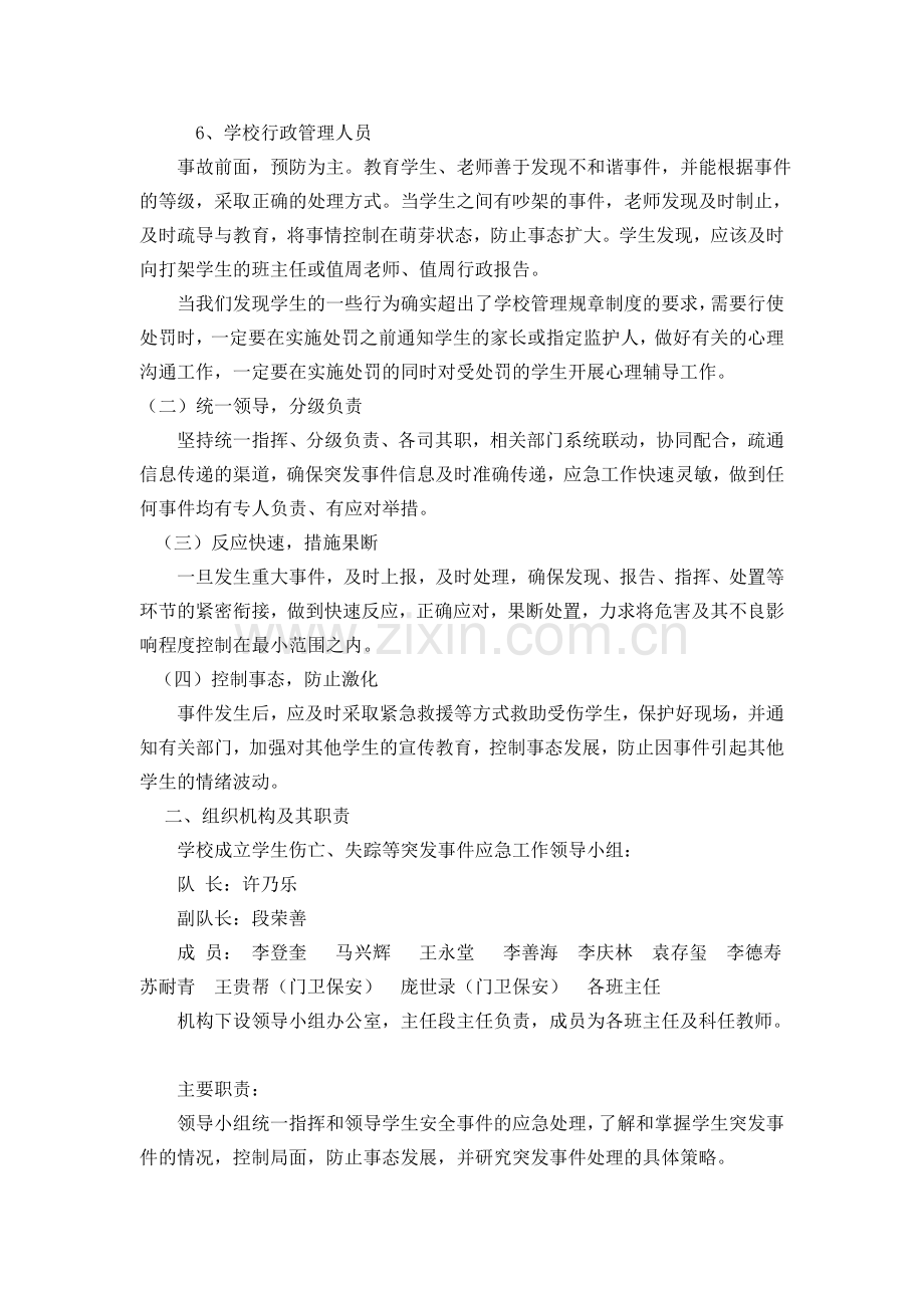 个人极端事件防范应急预案.doc_第2页