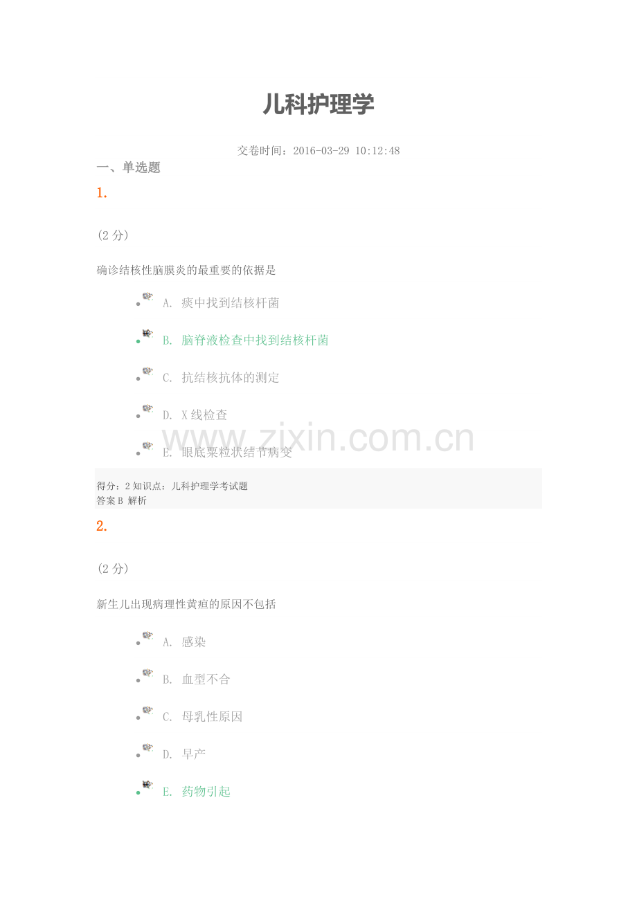二科护理4.doc_第1页