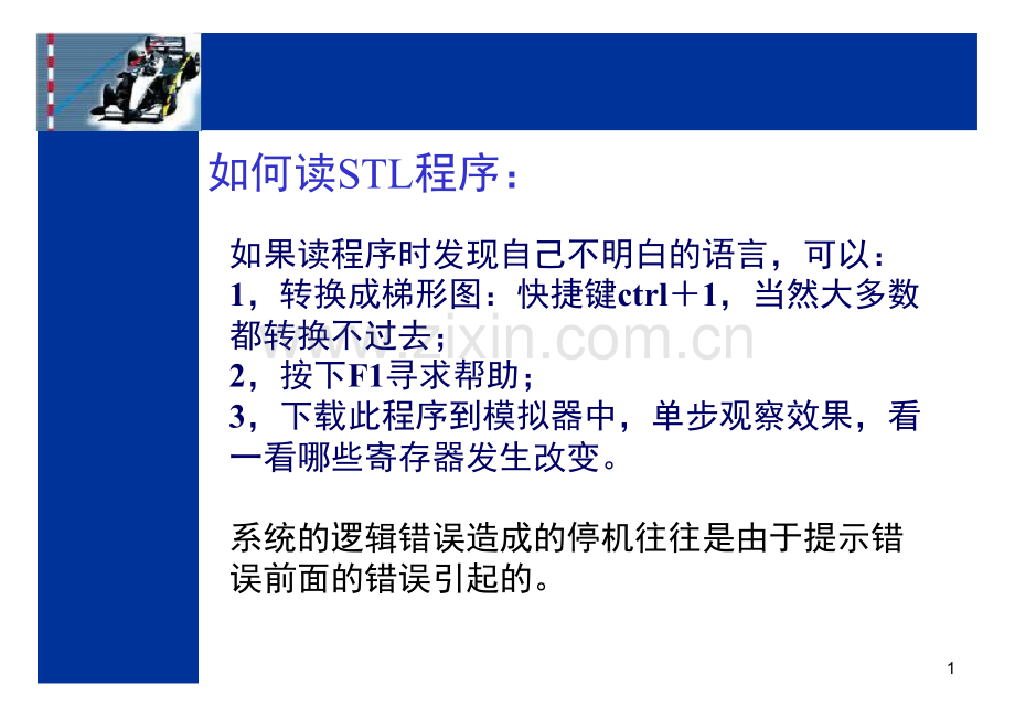 如何读西门子STL程序演示幻灯片.ppt_第1页