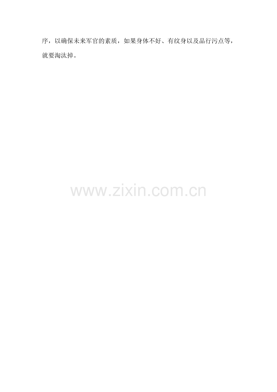 军校招生条件.doc_第2页