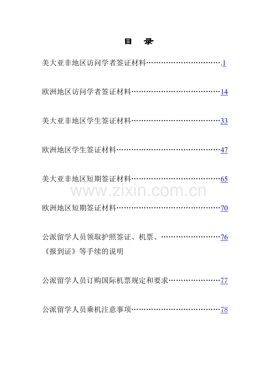 公派留学签证程序.doc_第2页