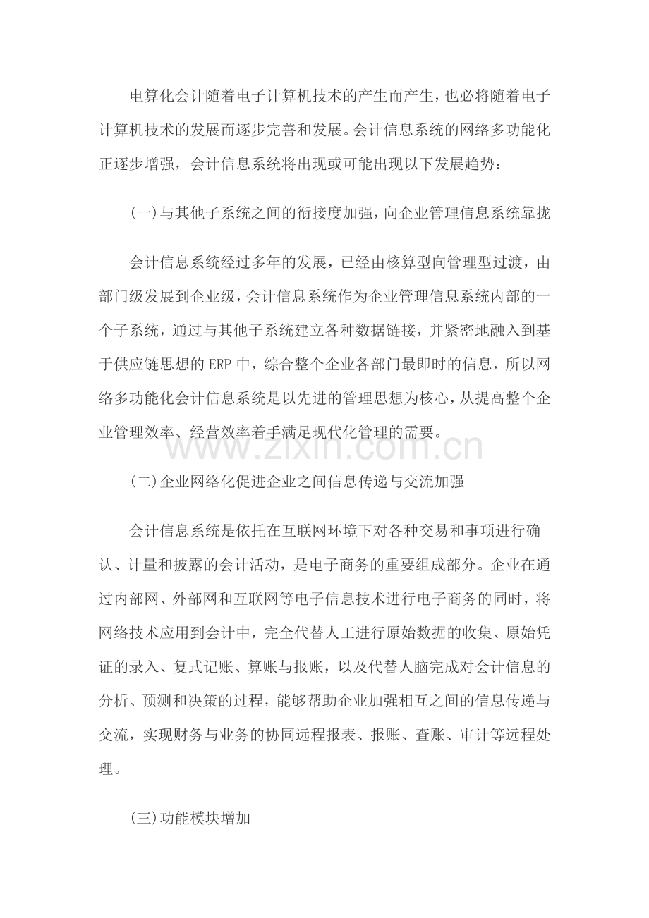 企业级会计信息系统的管理与控制.doc_第2页