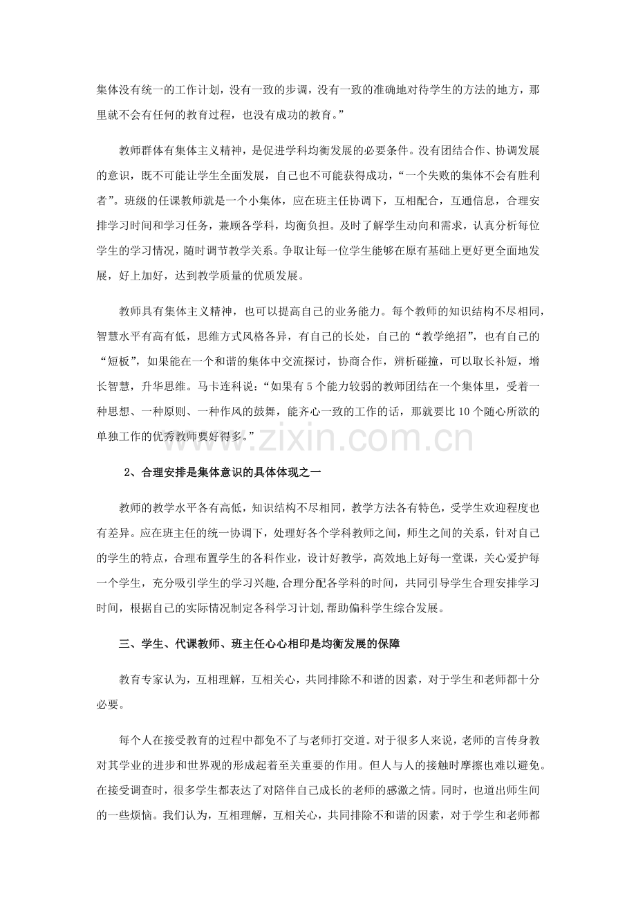 学科均衡发展.doc_第2页