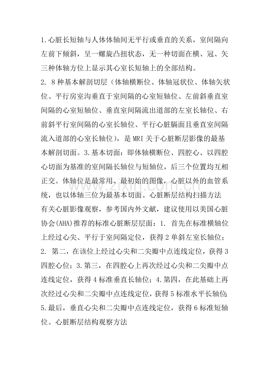 【临床应用】心脏影像解剖.doc_第2页