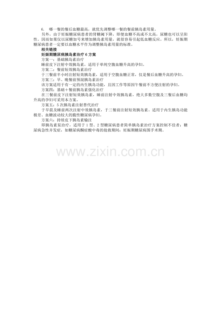 妊娠期糖尿病如何进行胰岛素治疗.doc_第2页