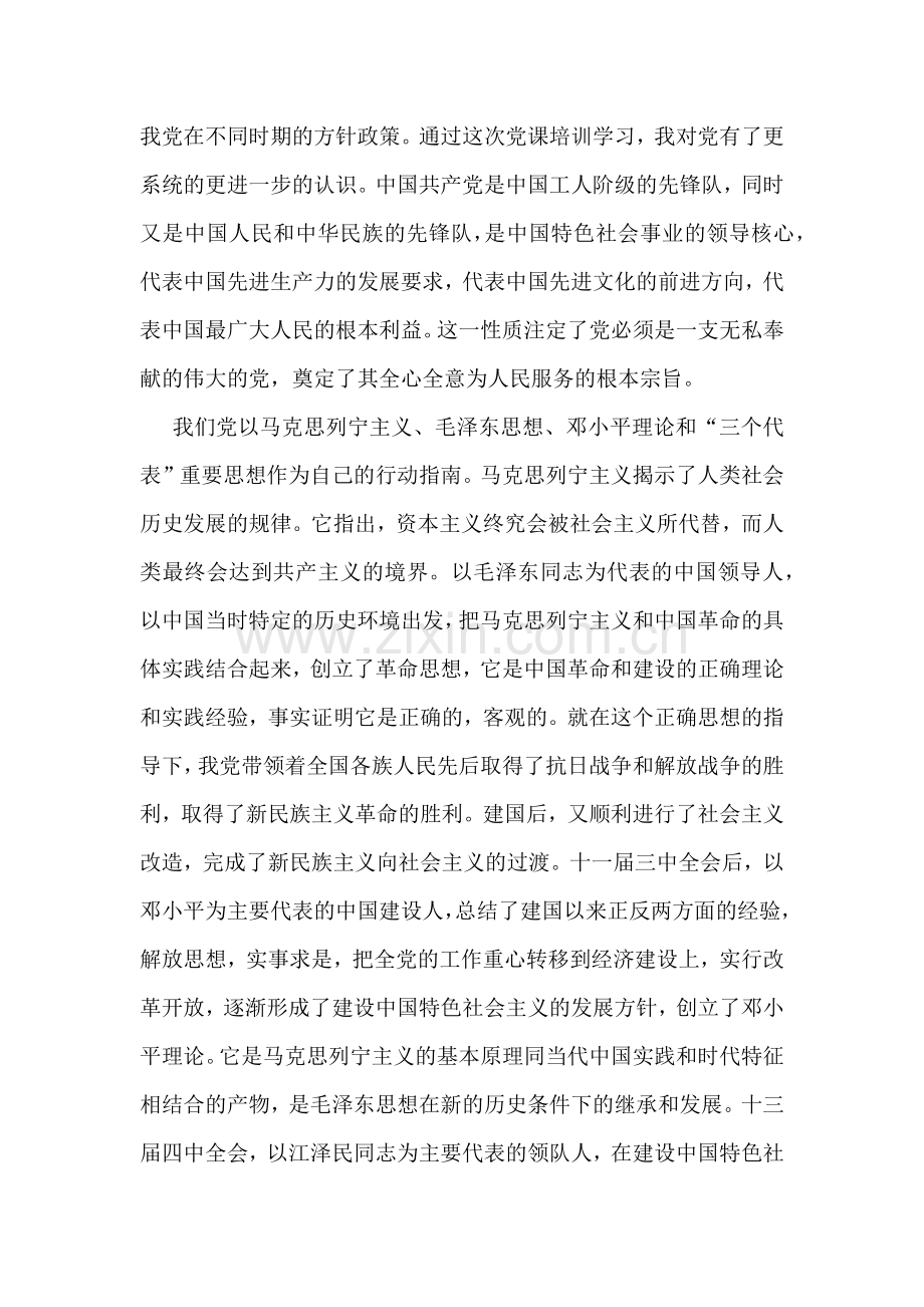 党课学习小结.doc_第2页