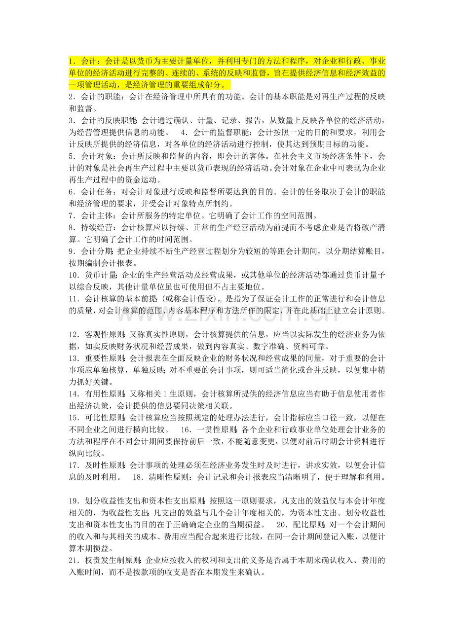 大学会计基础考试重点整理.doc_第1页