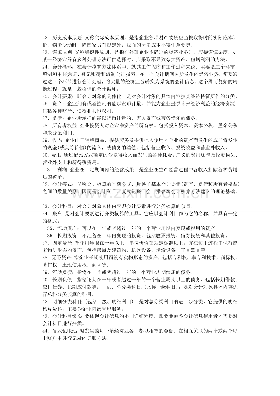 大学会计基础考试重点整理.doc_第2页