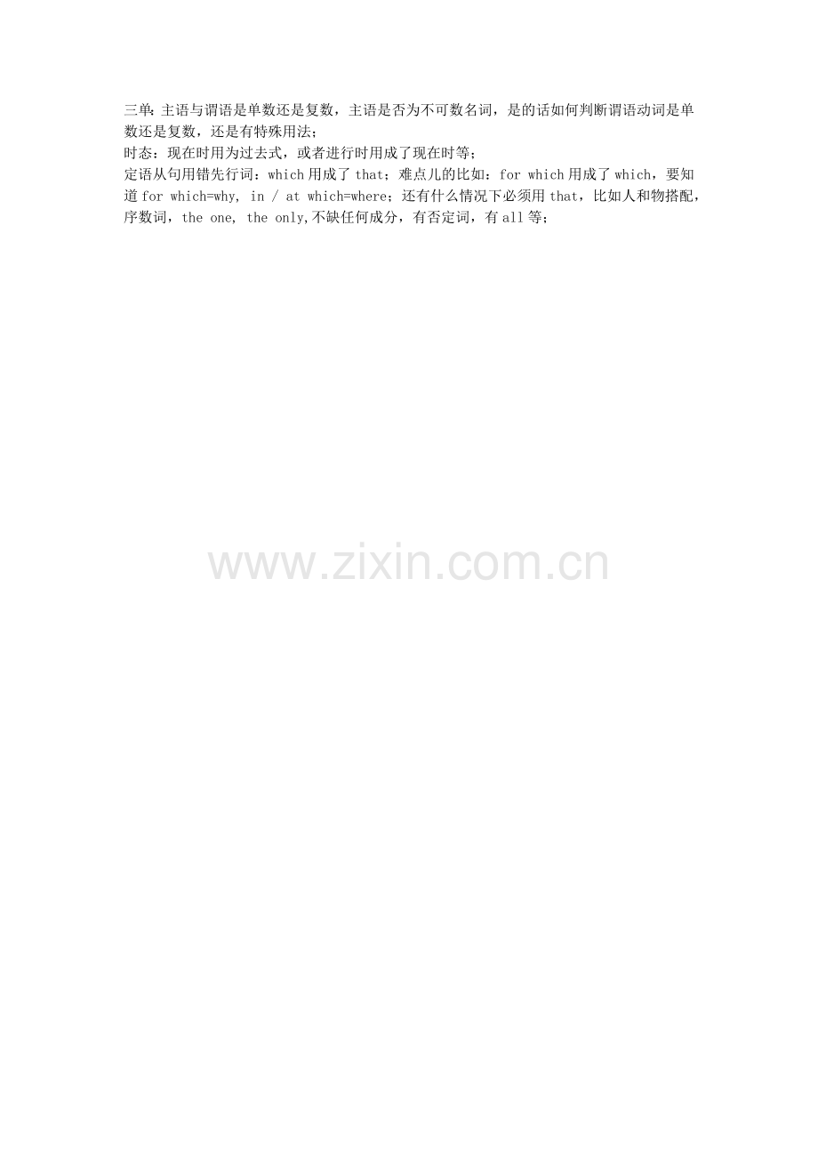 专八改错技巧总结.doc_第2页