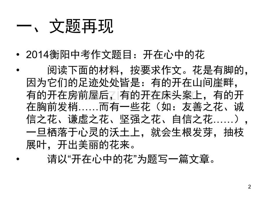 作文公开课-真情实感(课堂PPT).ppt_第2页