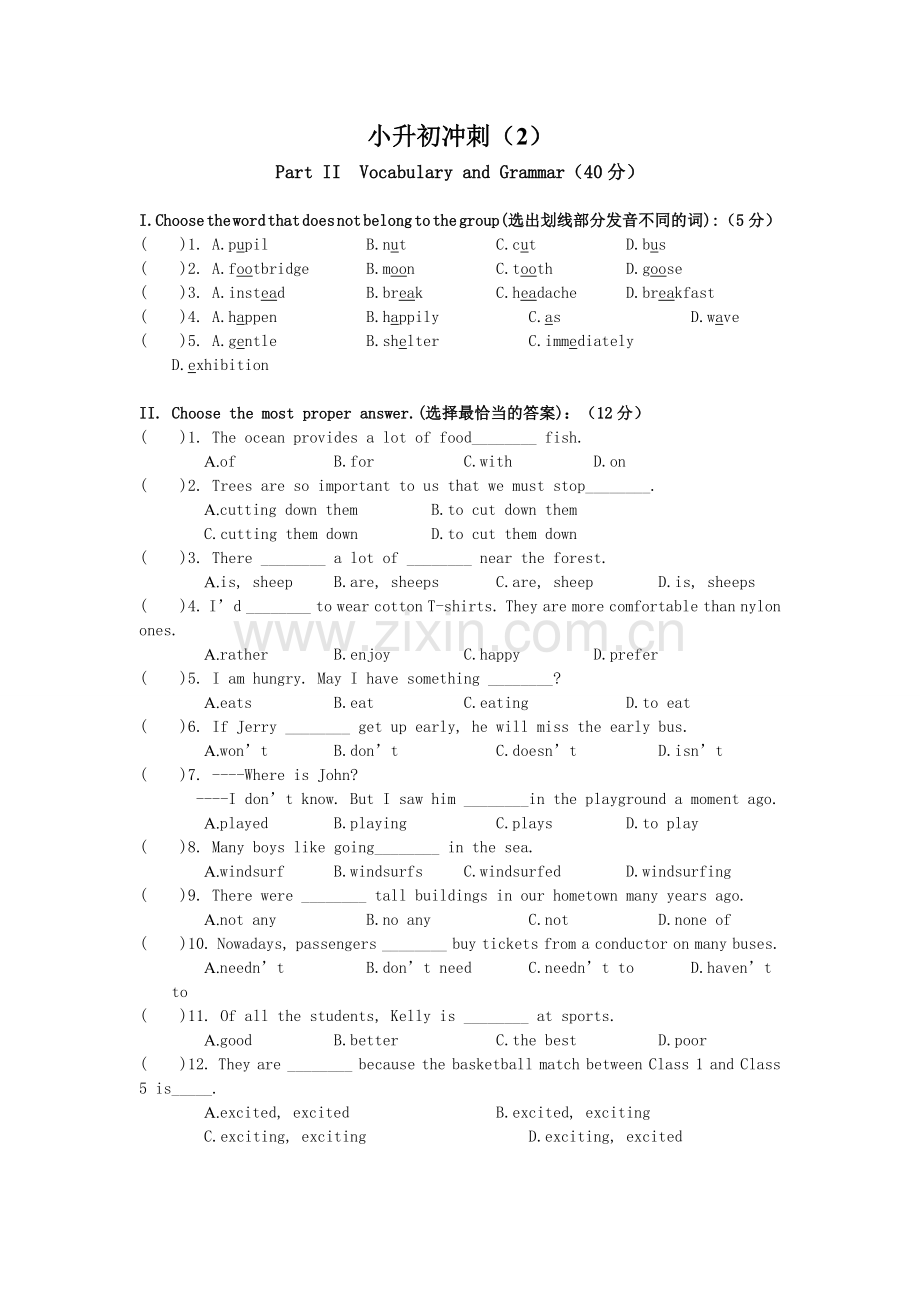 小升初全真模拟冲刺(2)-T.doc_第1页