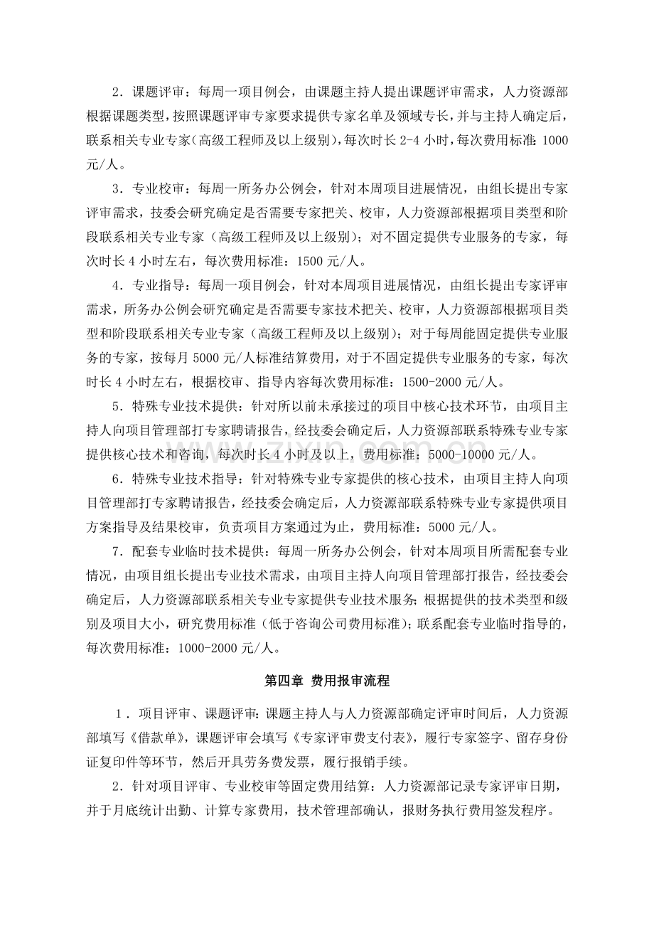 专家聘请管理办法.doc_第2页