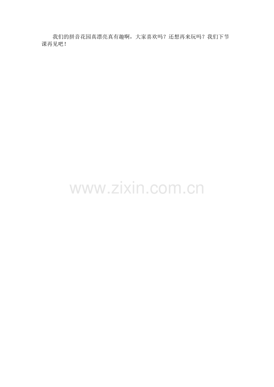 声母b-p教案设计.doc_第2页