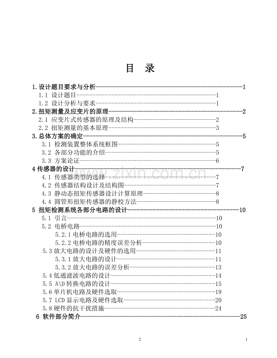 传感器测传动轴扭矩转速大学课程设计—-毕业论文设计.doc_第2页