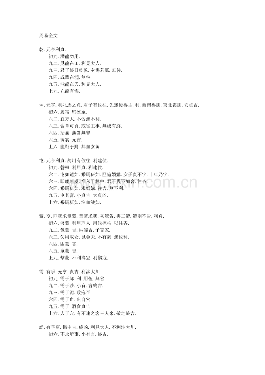 周易全文.doc_第1页