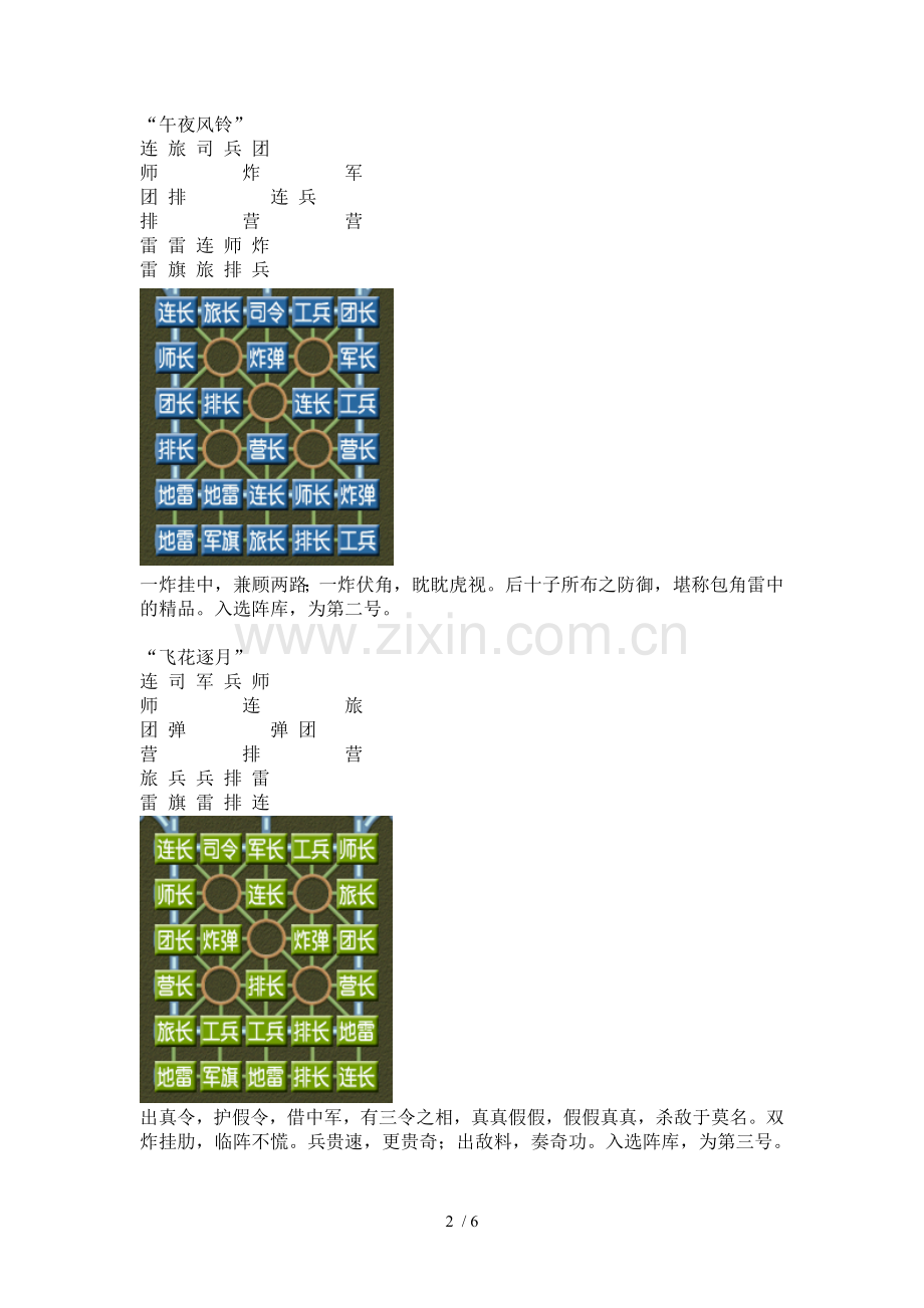 军棋十大名阵及彩图.doc_第2页