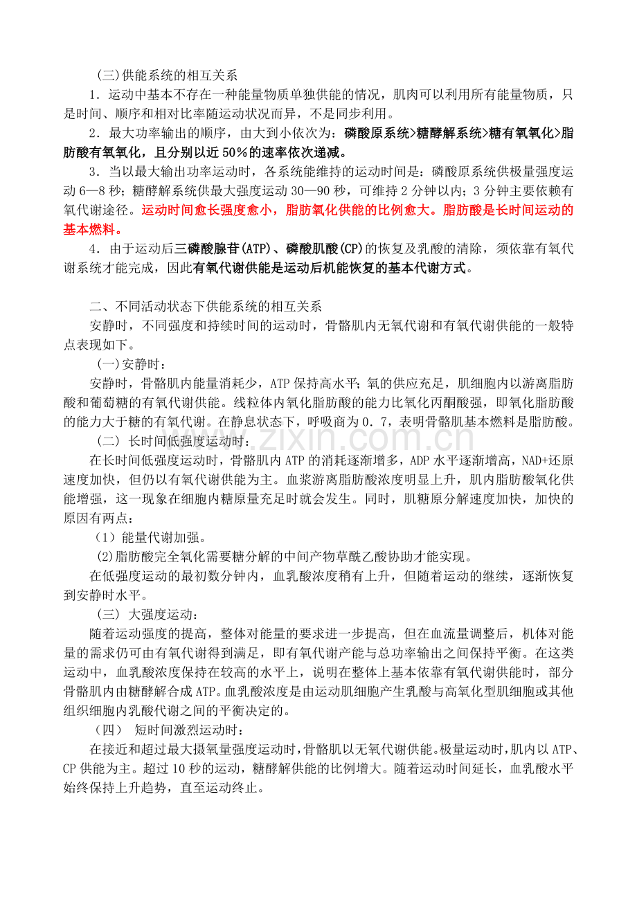 人体三大功能系统.doc_第2页