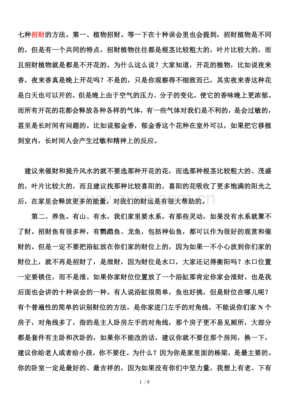 七种招财的方法.doc_第1页