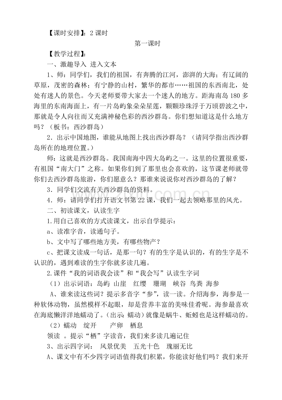 富饶的西沙群岛--教学设计--反思.doc_第2页