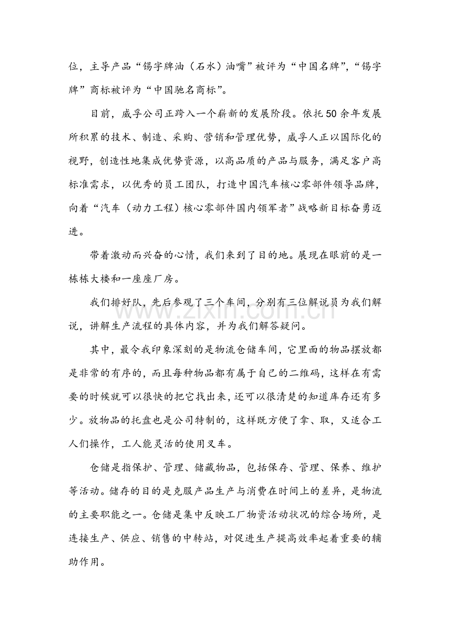 参观企业观后感.doc_第2页