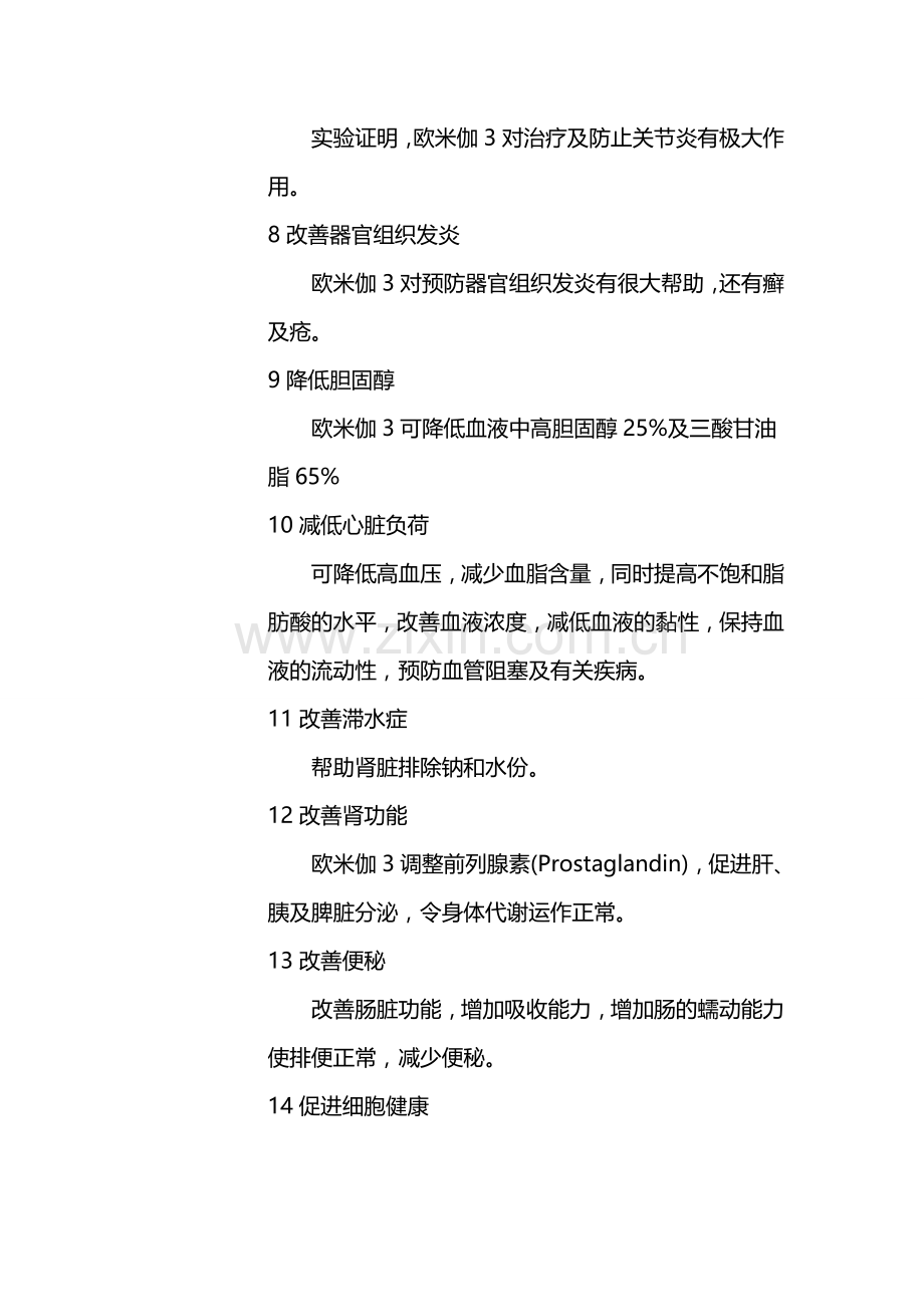 国珍冷榨亚麻籽油的十六大好处.doc_第2页