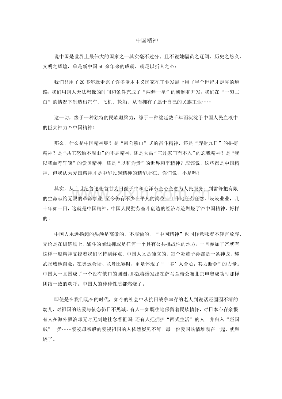 中国精神作文.doc_第1页