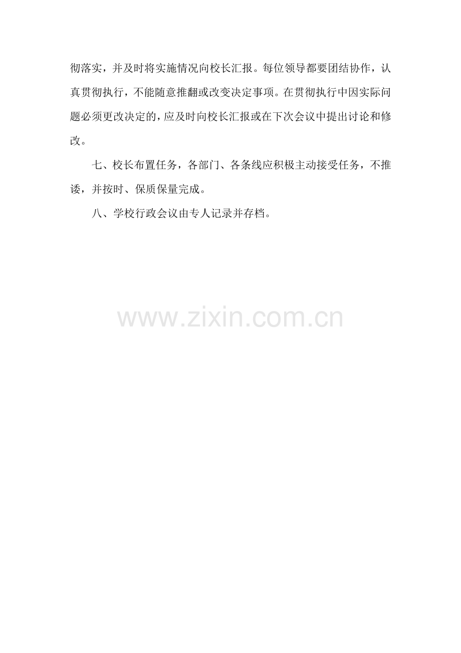 学校行政会议制度.doc_第2页