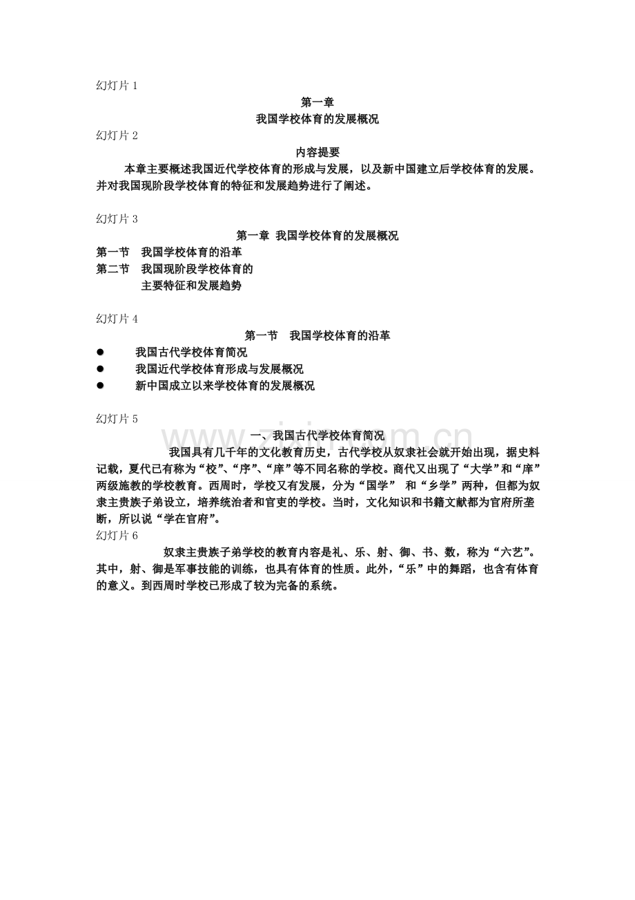 中国学校体育发展史.doc_第1页