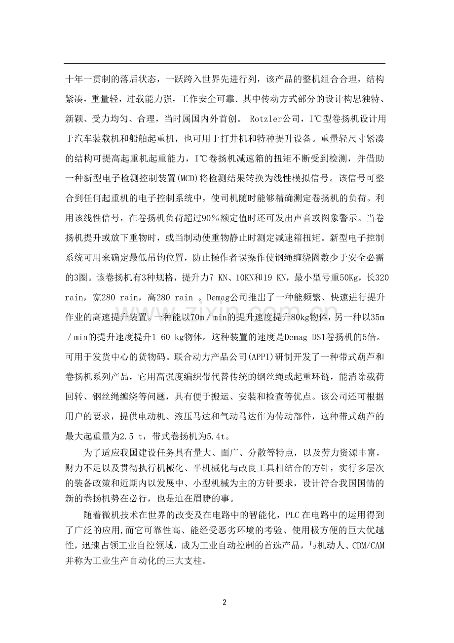 建筑卷扬机及其排绳机构的设计毕业论文.doc_第2页