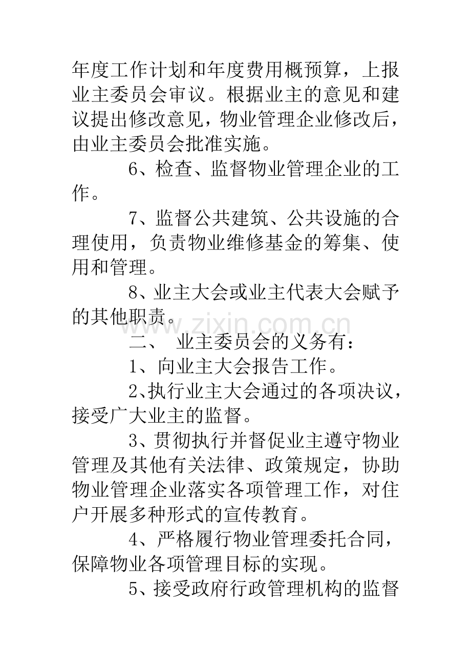 业主委员会的职责和义务-.doc_第2页