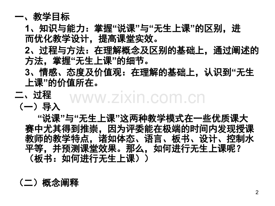 如何进行无生上课(课堂PPT).ppt_第2页