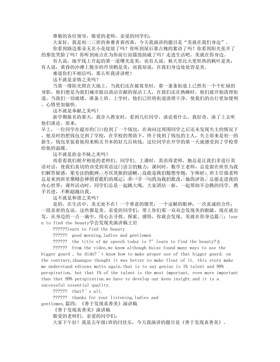 发现美演讲稿.doc_第2页