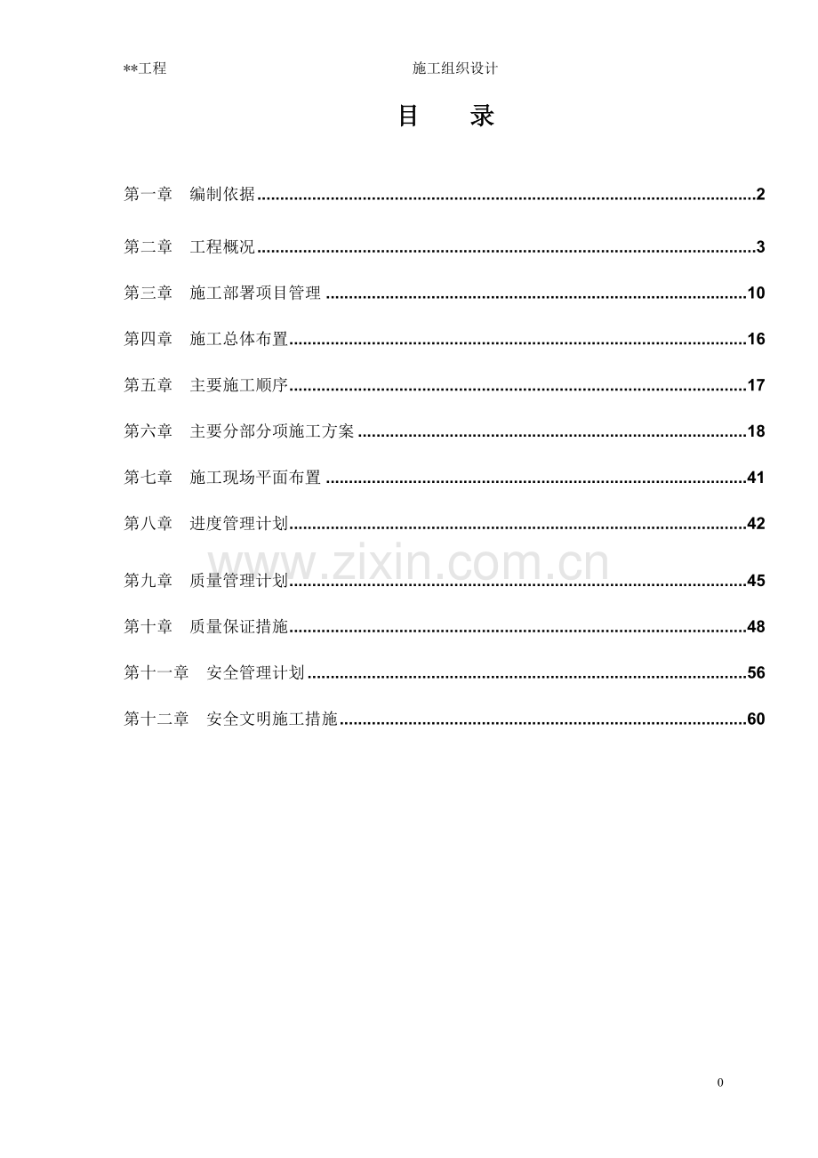 全水溶性施工组织设计.doc_第2页