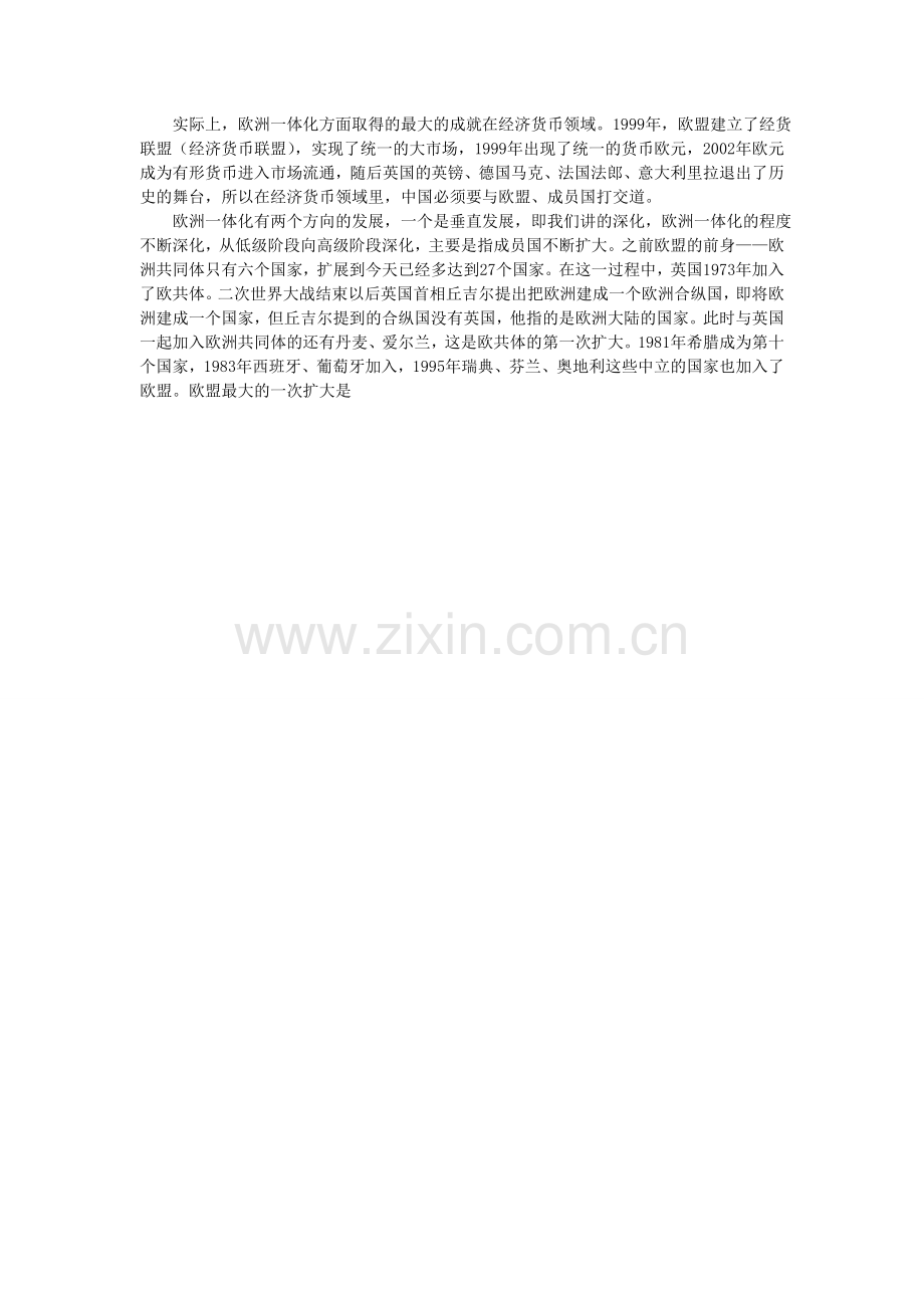 中欧关系分析.doc_第2页