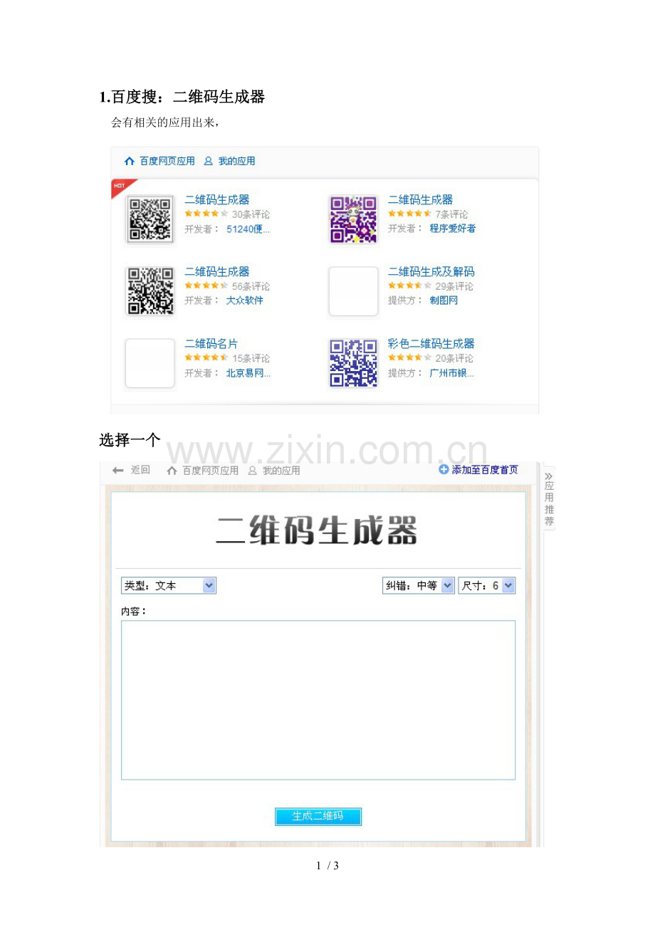 如何制作企业二维码.doc_第1页
