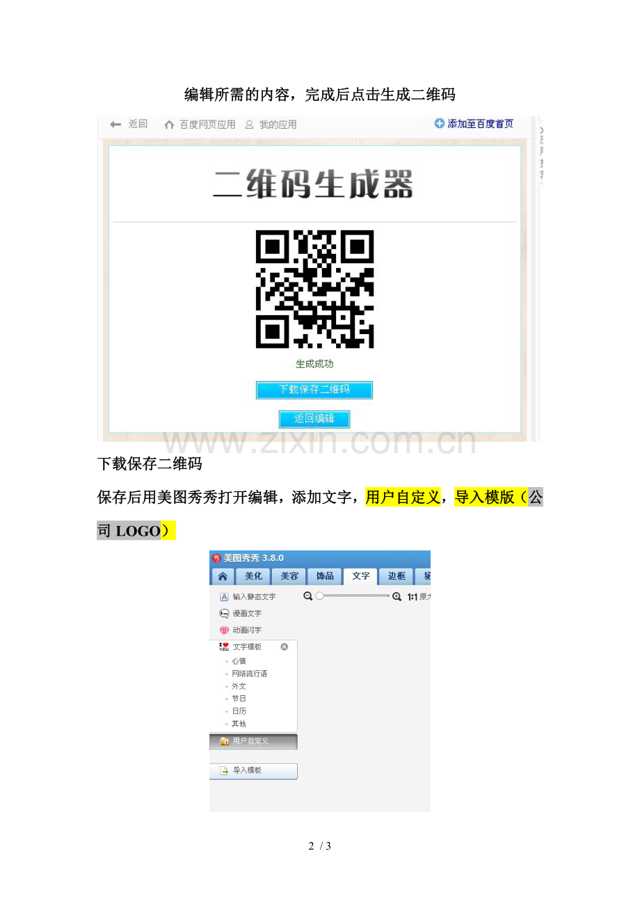 如何制作企业二维码.doc_第2页