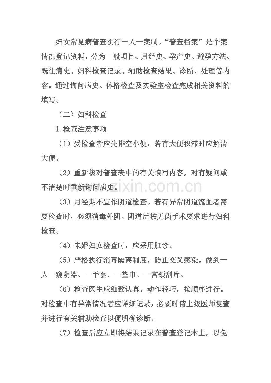 妇女病普查普治工作规范.doc_第2页